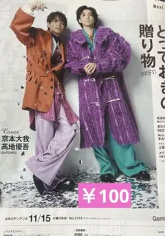 anan 髙地優吾　ポスター anan 髙地優吾ポスター