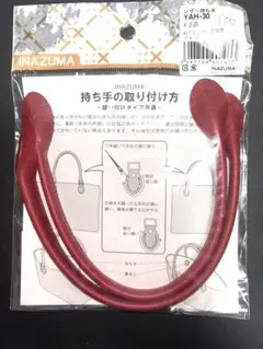 YAH-30 約30cm 赤　レザー持ち手　 イナズマ　合皮