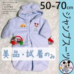 美品◆ジャンプスーツ 50-70cm 【ディズニー】水色 アウターのサムネイル