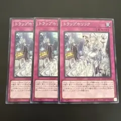 遊戯王　トラップホリック　スーパー　5