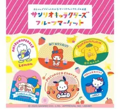 サンリオキャラクターズ　フルーツマーケット