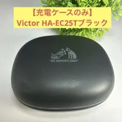 【充電ケースのみ】Victor ワイヤレスイヤホン HA-EC25Tのサムネイル