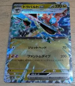 ドラパルトex RR SV8a テラスタルフェスex 120/187