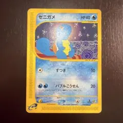 ゼニガメ eカード 1ED スターターパック 018/029 - メルカリ