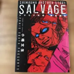 SHIMAUMA ANOTHER STORY SALVAGE