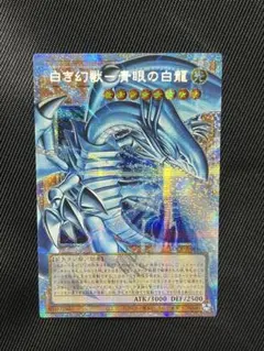遊戯王 白き幻獣 青眼の白竜 オーバーフレーム プリズマティック