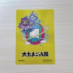 大たまごっち展 クリアカード 入場特典 非売品