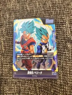 ドラゴンボール フュージョンワールド 孫悟空/ベジータ FB09-082