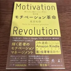 モチベーション革命