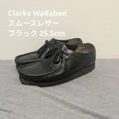 Clarks - Wallabee スムースレザー ブラック 25.5cm