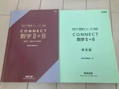 2026年最新】 Connect 数学 解答の人気アイテム - メルカリ