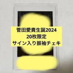 2026年最新】岩城星那 サインの人気アイテム - メルカリ