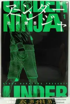 Under Ninja 1 2019 Comic Book First Editのサムネイル