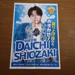 M!LK 9/16新聞折込チラシ LOVE ENG!NE 広告塩﨑大智