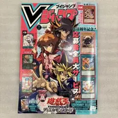 Vジャンプ 7月号 8月号 2冊セット 付録つき - メルカリ