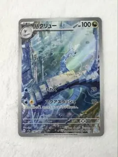 psa10 ハクリュー　ar 151 ハクリュー ARの買取価格推移と値段相場！PSA10の値段や枚数【ポケカ