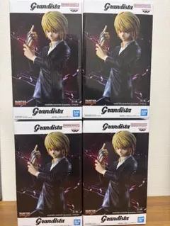 Grandista クラピカ　4個