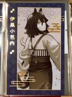 鬼滅の刃　干支　ufotableCafe　伊黒小芭内　ランダムフォトカード