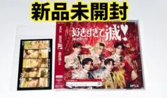 M!LK 爆裂愛してる／好きすぎて滅！ VOS限定盤 新品未開封