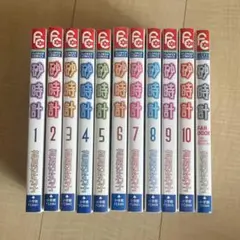 【全巻セット】砂時計　1〜10巻　全10巻（全巻＋FANBOOK）　芦原妃名子