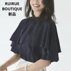 【新品】ルイルエブティック　ピンタックケープスタンドカラーブラウス　ネイビー