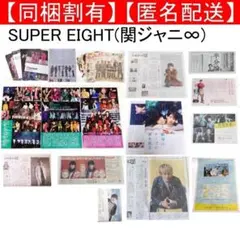 スーパーエイト 関ジャニ∞ 村上信五 写真 15枚 まとめ売り - メルカリ