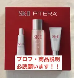 SK-Ⅱ PITERA ウルトオーラエッセンシャルキット 新品 おまけ付
