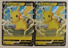 ポケモンカード　ピカチュウV　2枚