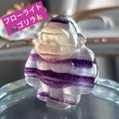 ティファニーフローライト ゴリラ ②天然石 置物 カービング - メルカリ