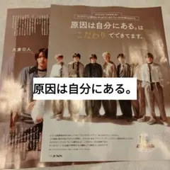 原因は自分にある。　JUNON通常版12月号　切り抜き