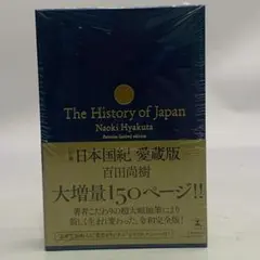 2025年最新】百田尚樹 愛蔵の人気アイテム - メルカリ