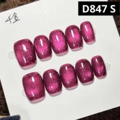 現品ネイルチップ　ショートスクエア　ワンカラーマグネットフラッシュ奥行きツヤ大人