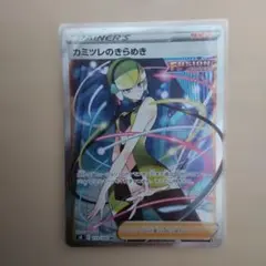 カミツレのきらめき SR S8 フュージョンアーツ 113/100