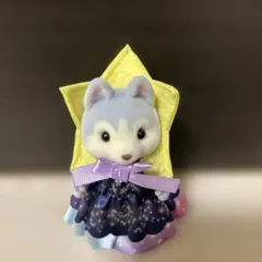 シルバニアファミリー どきどきフレンズ ミルキーウェイ ハスキーの女の子