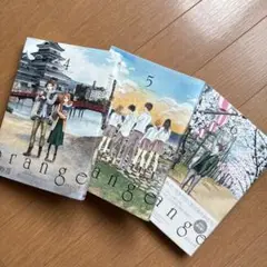 orange 4-6巻