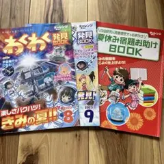 チャレンジ4年生　2023年8月号、9月号、夏休み宿題お助けブック