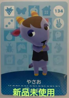 あつ森amiiboカード　やさお