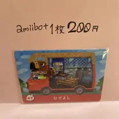 あつ森　amiibo amiibo+ 47 ひでよし
