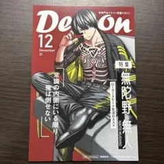 【当日発送】桃源暗鬼　特典　イラストカード　無陀野無人