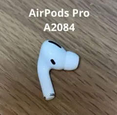 AirPods Pro A2084 ホワイト　ジャンク品