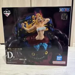 即日発送！　ワンピース　一番くじ　D賞 ブラックマリア