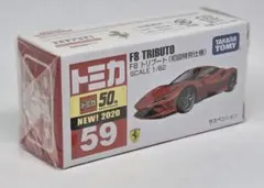 トミカ No.59 フェラーリ F8 トリブート 初回 未開封