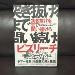 突き抜けるまで問い続けろ 巨大スタートアップ「ビジョナル」挫折と奮闘、成長の軌跡