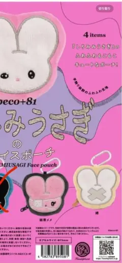 ケンエレファント しりみみうさぎ フェイスポーチ ガチャ2つ