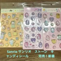 新品　サンリオ　Sanrio ストーンシール　キャンディーシール　3点