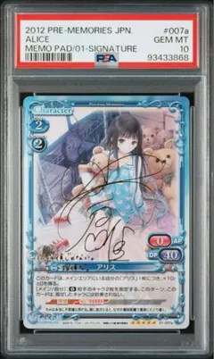 PSA10 プレシャスメモリーズ アリス サイン 神様のメモ帳 - メルカリ
