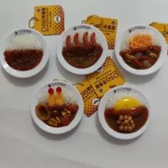 CoCo壱番屋　ミニチュアマスコット 5個セット　カレー
