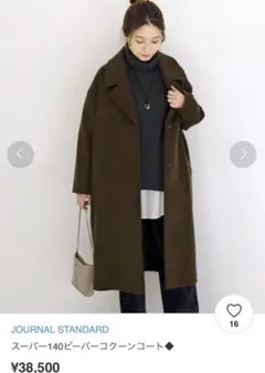 ジャーナルスタンダード　スーパー140ビーバーコクーンコート
