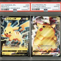 【連番】ピカチュウ vmax 25th psa10