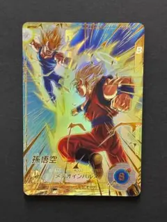 ドラゴンボールスーパーダイバーズ SDV6 孫悟空 パラレル